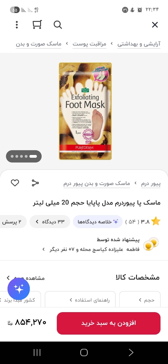 برای خشکی پوست پا چه کرمی استفاده کنم