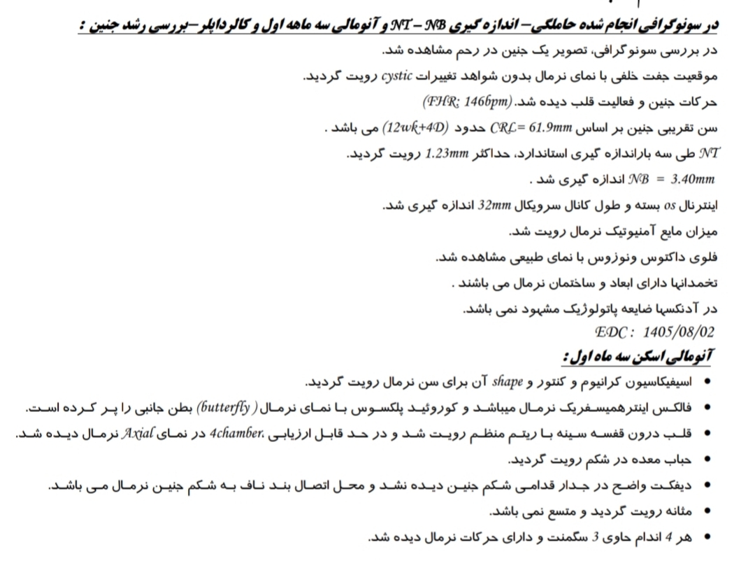 تفسیر سونو و آزمایش NT