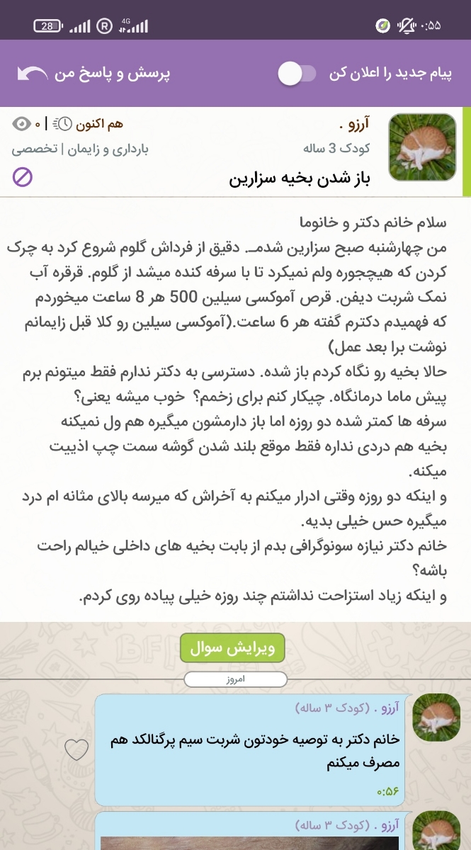 خانم دکتر لطفا امکانش هست اینو زودتر جواب بدین🌺 خانم دکتر لطفا امکانش هست اینو زودتر جواب بدین🌺