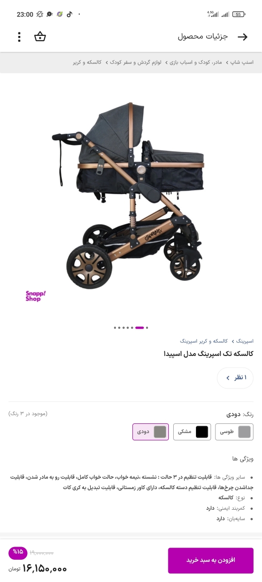 تهیه وسایل برای نوزاد تهیه وسایل برای نوزاد