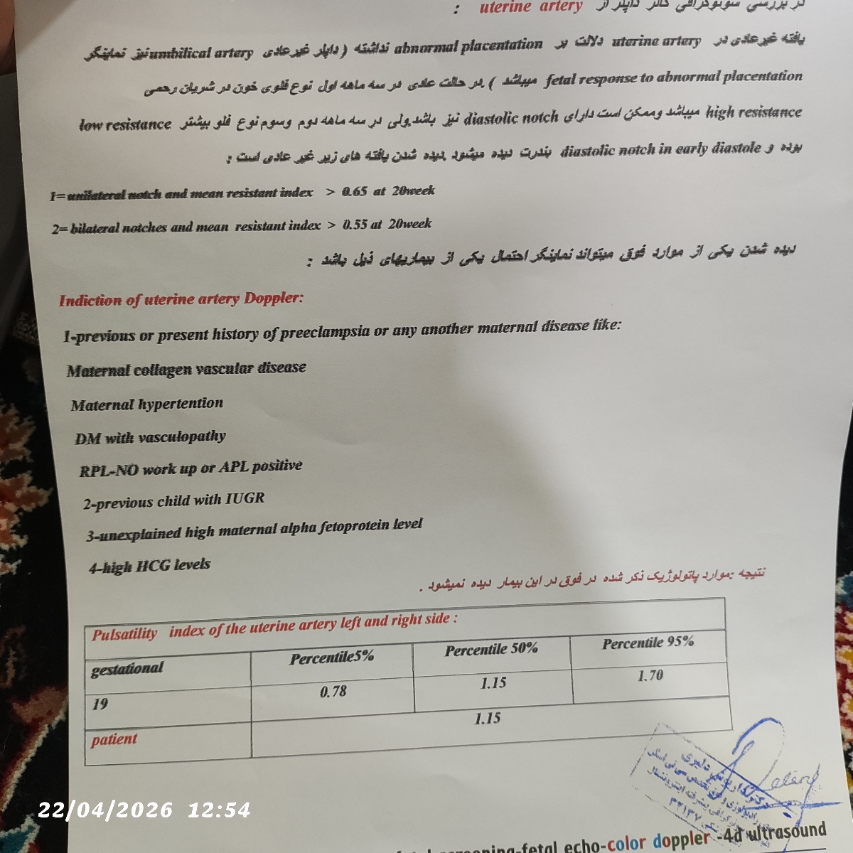 تفسیر سونوگرافی آنومالی و داپلر