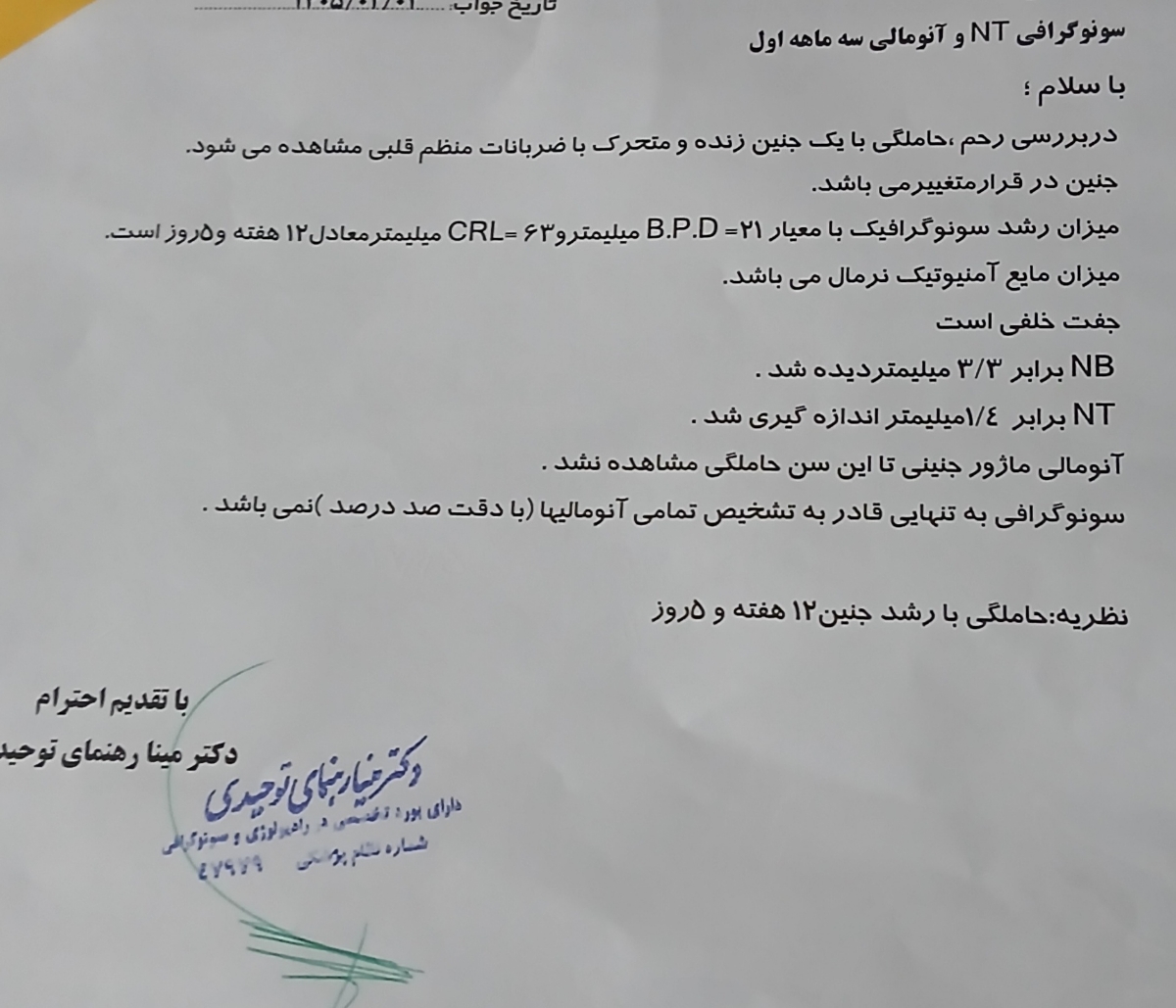 حدس جنسیت با ان تی حدس جنسیت با ان تی