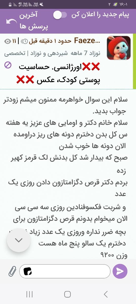 اورژانسی ممنون میشم زودتر جواب بدید که داروبده بچش بخوره اورژانسی ممنون میشم زودتر جواب بدید که داروبده بچش بخوره