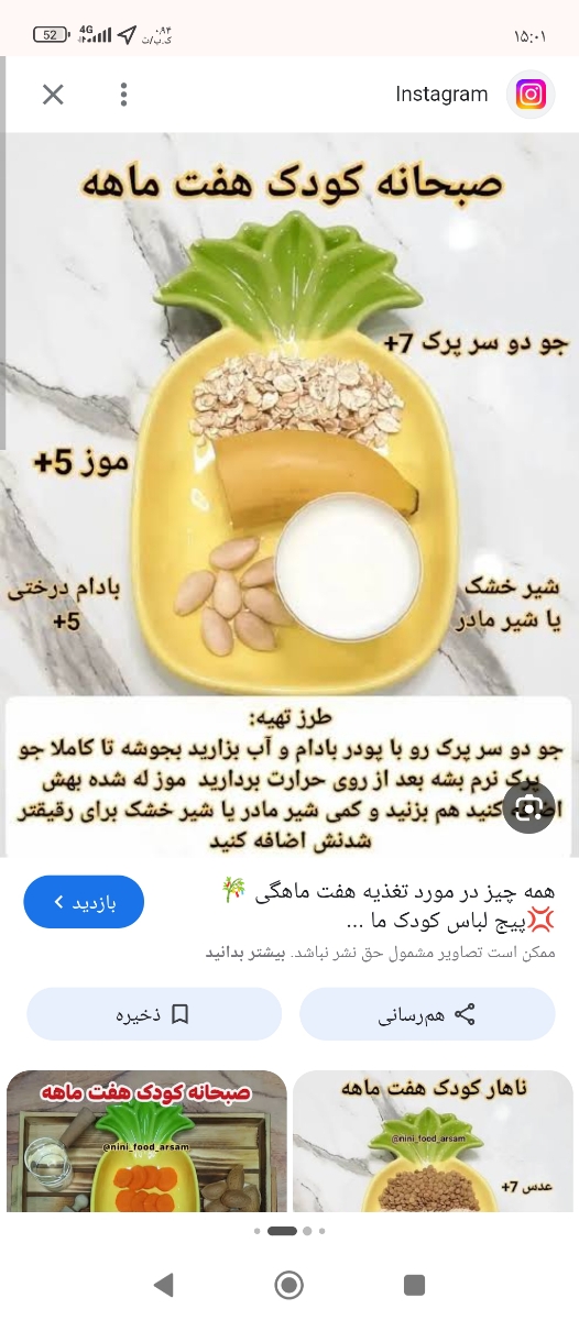 درود دوستانی نوزاد ۴و۵ ماهه دارن بیایین دور هم باشیم باهم غذای کمکی شروع کنیم درود دوستانی نوزاد ۴و۵ ماهه دارن بیایین دور هم باشیم باهم غذای کمکی شروع کنیم