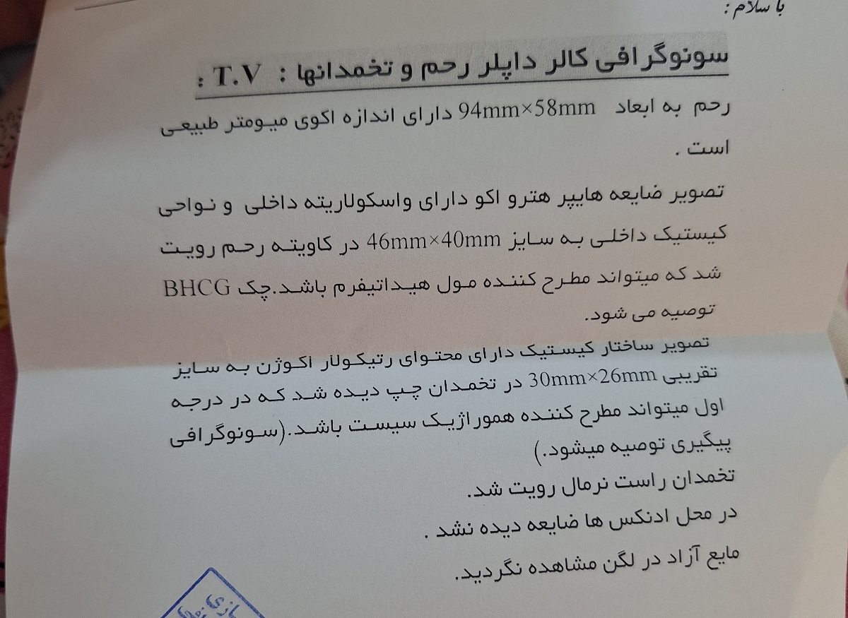 جواب سونوگرافی بعد از سقط