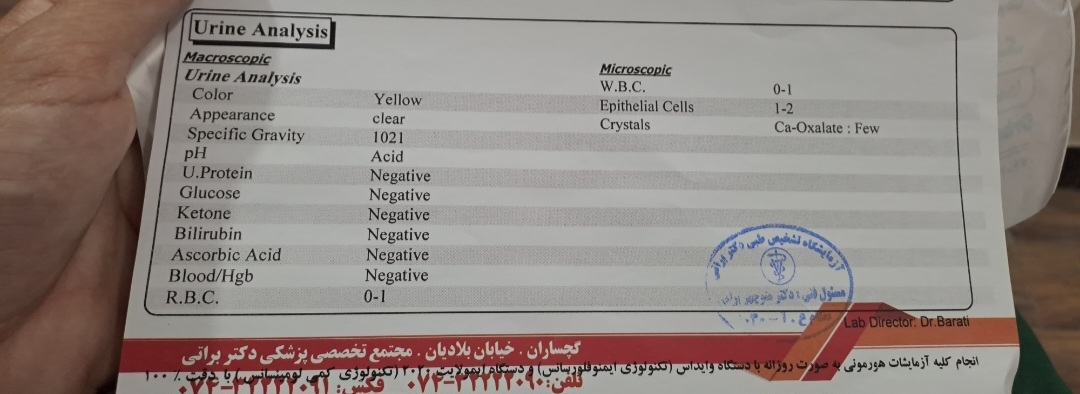 تفسیر جواب ازمایش ادرار