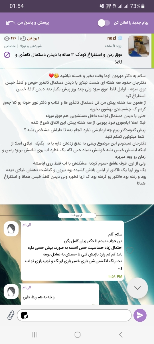 درود پشتیبان عزیز ، خسته نباشید🥰❤️
دکترجان به تاپیک منم پاسخی ندادن ، ممنون میشم پیگیری کنید ❤️ درود پشتیبان عزیز ، خسته نباشید🥰❤️
دکترجان به تاپیک منم پاسخی ندادن ، ممنون میشم پیگیری کنید ❤️