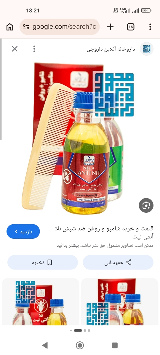 درمان فوری شپش موووو درمان فوری شپش موووو