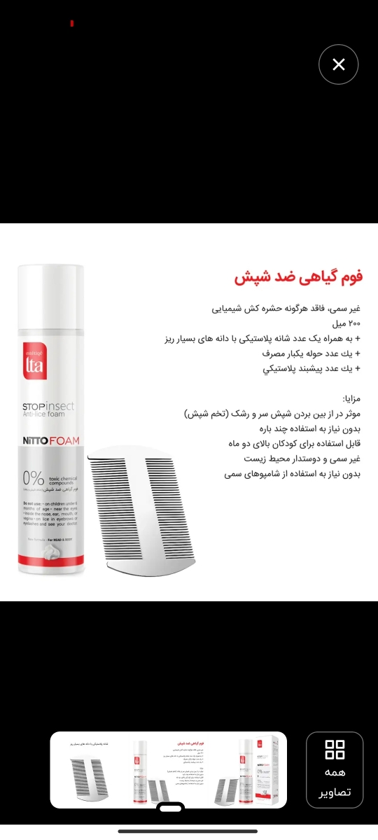 اینو شوهرم خریده بود دیگ نمیدونم چقدر اثر داره اینو شوهرم خریده بود دیگ نمیدونم چقدر اثر داره
