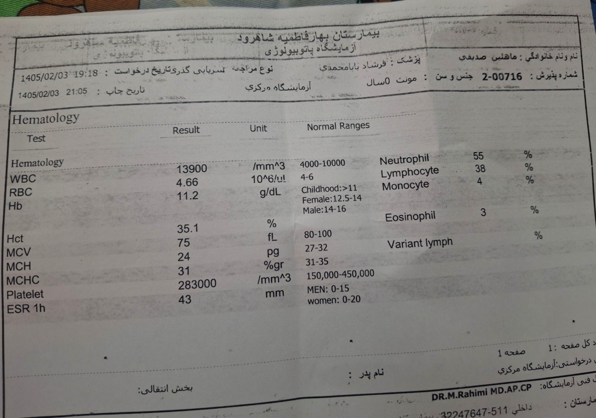 ممنون میشم نتیجه آزمایش دخترمو تفسیر کنید