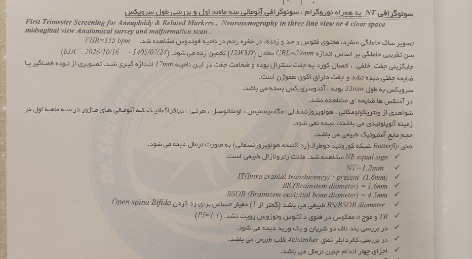 میشه لطفا ازمایش ان تی من رو تفسیر کنید