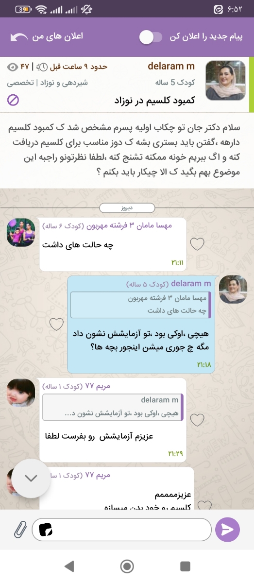 سلام میشه دکتر زودتر پاسخمو بدهه از دیشب صددفعه چک کردم 🥹 سلام میشه دکتر زودتر پاسخمو بدهه از دیشب صددفعه چک کردم 🥹