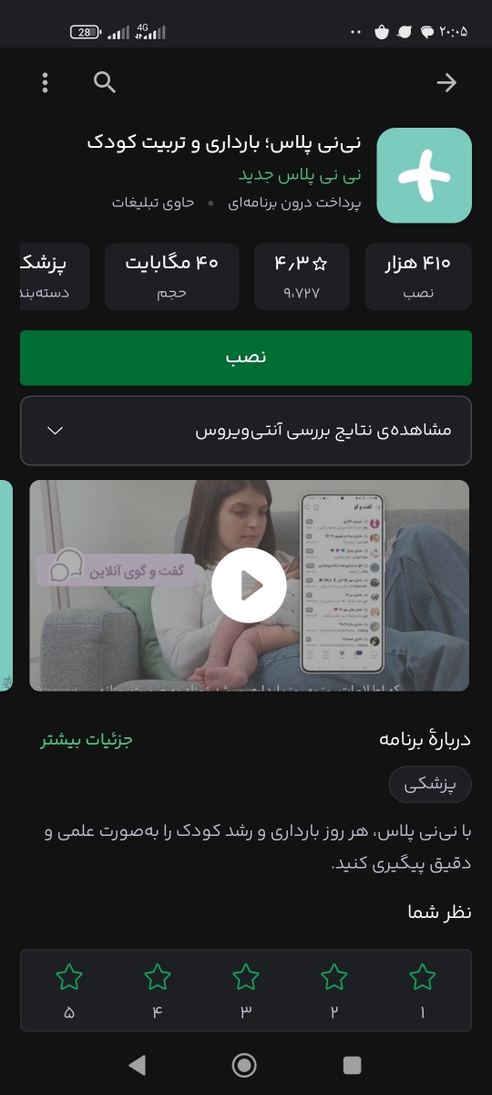 اینه؟