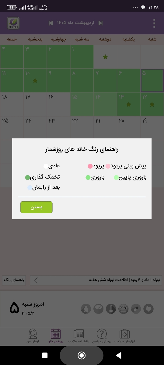 توضیح در مورد برنامه اوما توضیح در مورد برنامه اوما