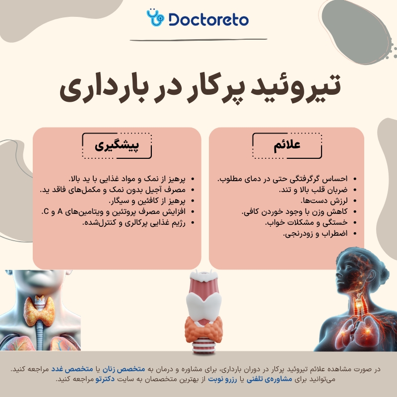 تیروئید پرکار و قند خون لب مرز🥺 تیروئید پرکار و قند خون لب مرز🥺