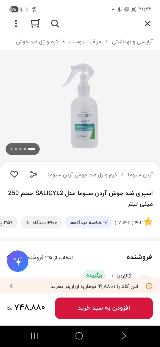 علت جوش زدن باسن علت جوش زدن باسن