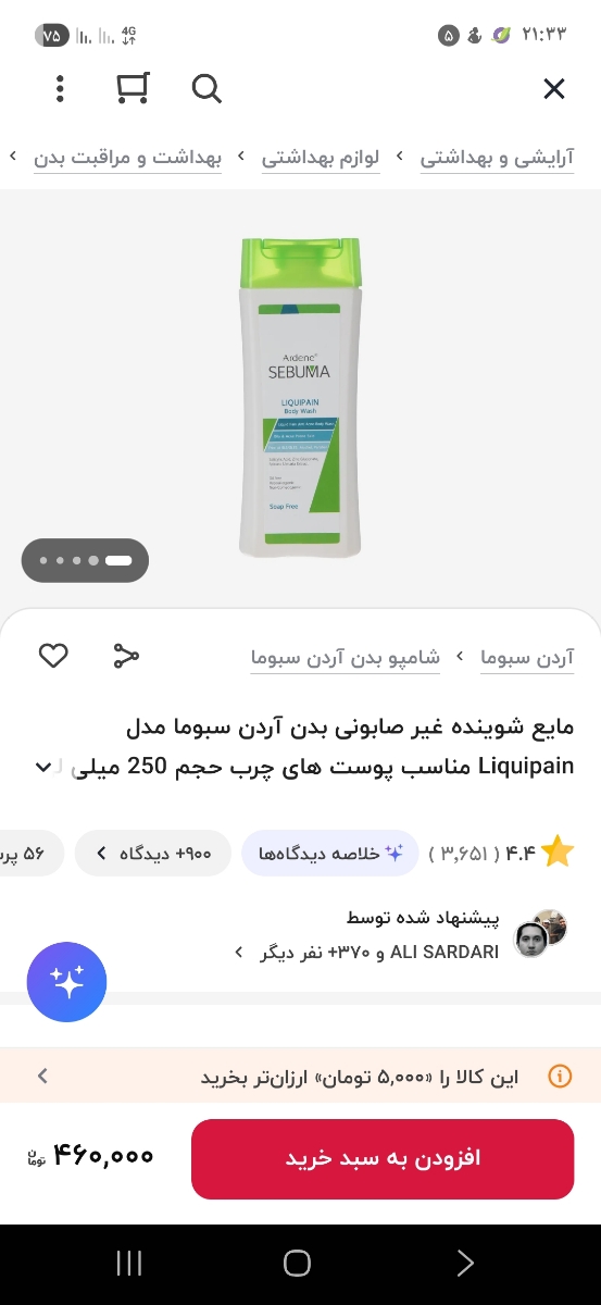 علت جوش زدن باسن علت جوش زدن باسن