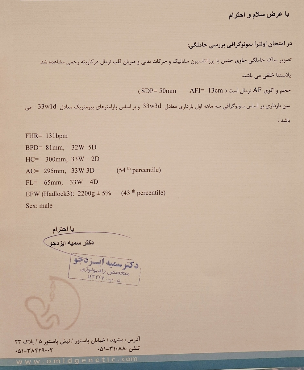 سونوگرافی ۳۲ هفته بارداری