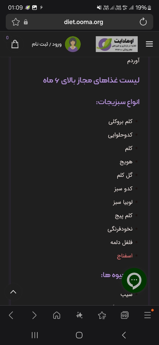 تغذیه نوزاد ۸ ماه