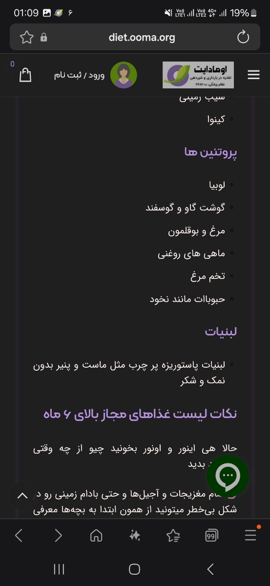 تغذیه نوزاد ۸ ماه