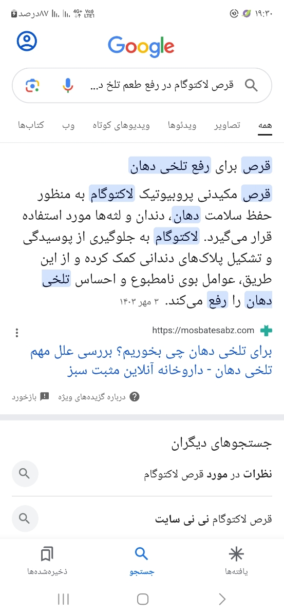 پزشک محترم مصرف قرص لاکتوگام دربارداری ضرری ندارد؟
