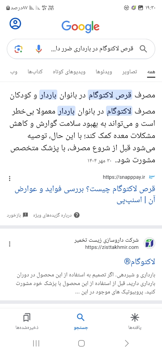 پزشک محترم مصرف قرص لاکتوگام دربارداری ضرری ندارد؟