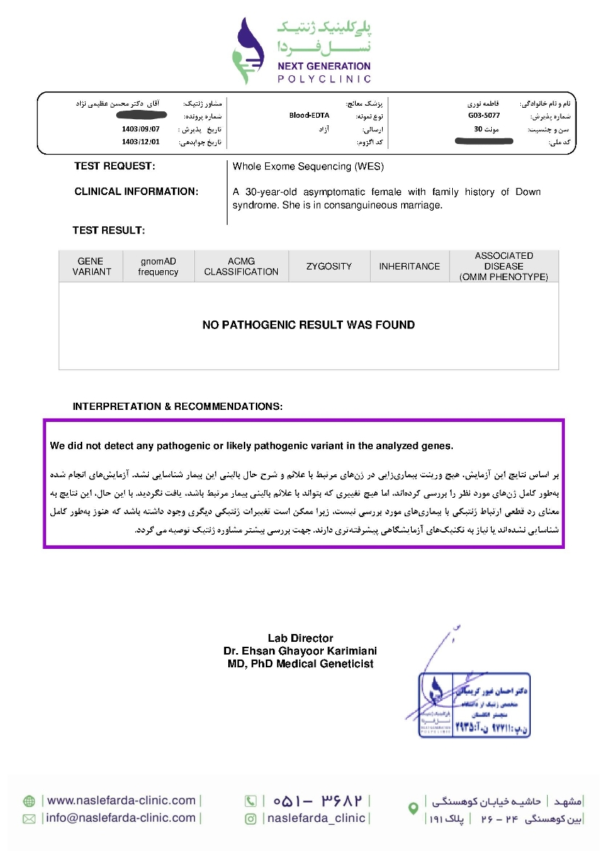 تفسیر جواب آزمایش