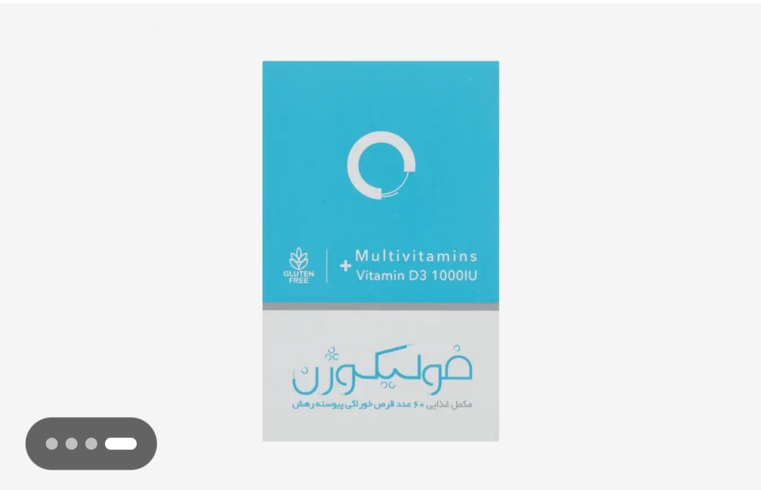 آیا ۲مکمل رو میشه مصرف کرد