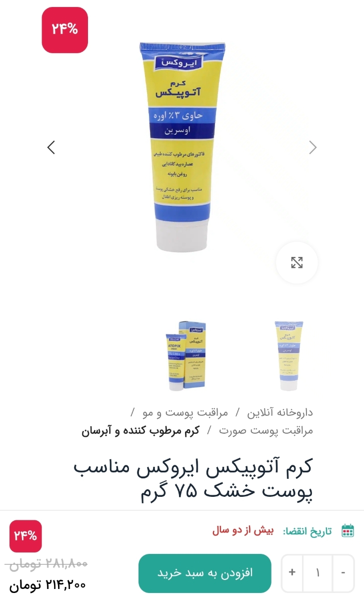 صورت پسر منم همینطوری شده بود دکتر این کرم داد خیلی خوب بود صورت پسر منم همینطوری شده بود دکتر این کرم داد خیلی خوب بود
