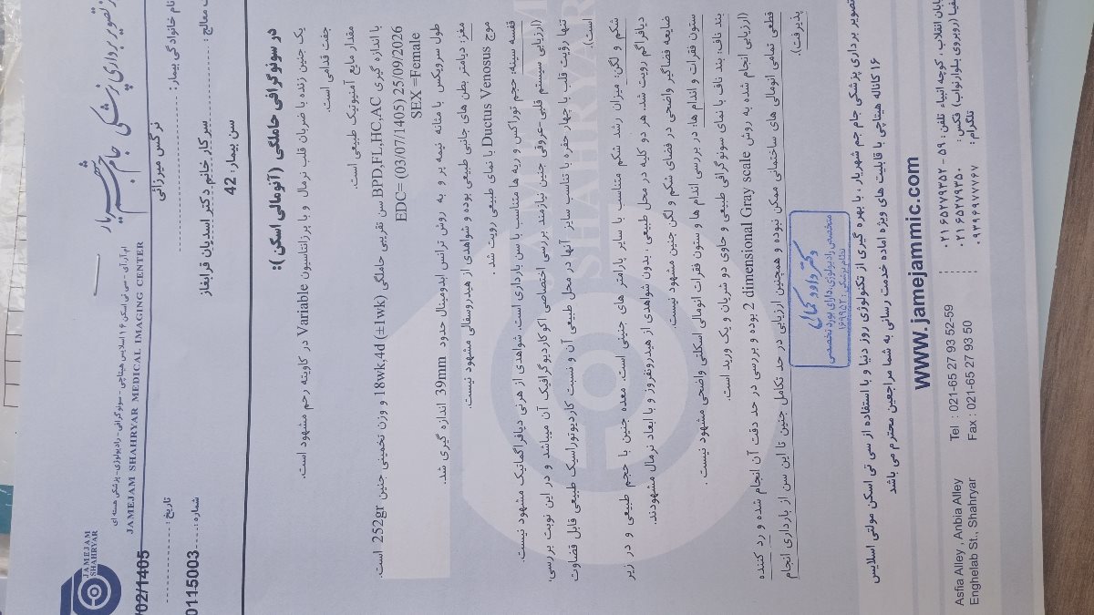 جواب سونو آنومالی19 هفته جواب سونو آنومالی19 هفته