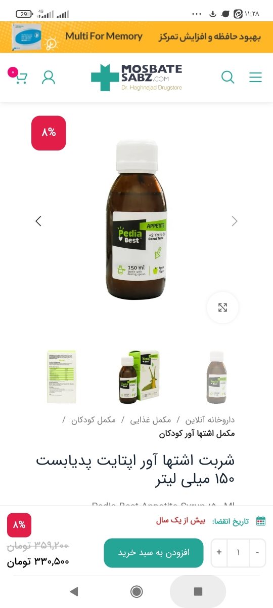 کاهش وزن و بی اشتهایی کودک دو ساله کاهش وزن و بی اشتهایی کودک دو ساله
