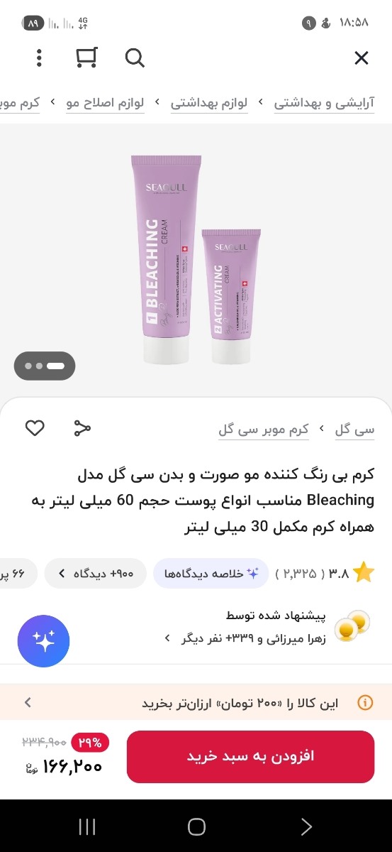موهای کرکی پشت بدن با چی شیو کنم؟ موهای کرکی پشت بدن با چی شیو کنم؟