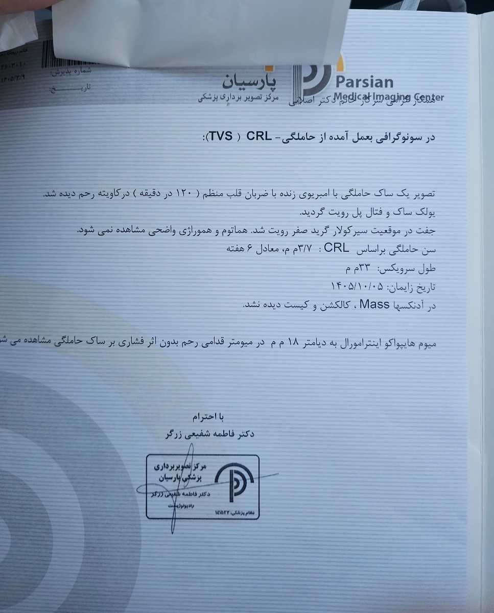 سونو گرافی اول بارداری