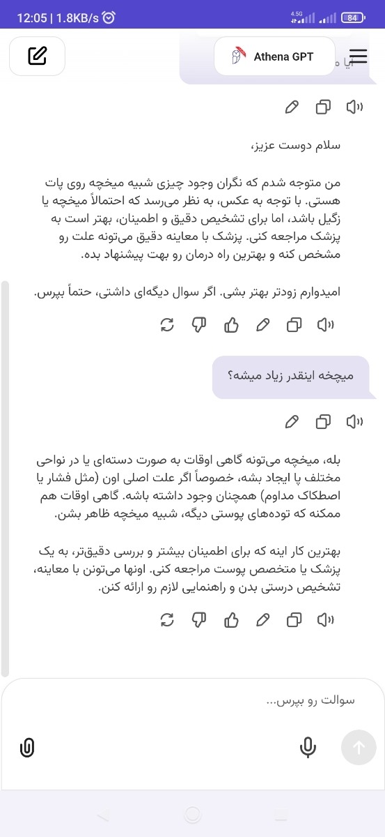 سلام خانوما بیاین ببینید این میخچس؟