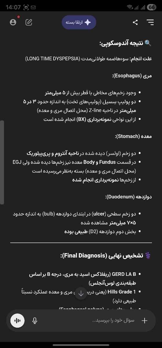 تفسیر جواب اندوسکوپی همسرم تفسیر جواب اندوسکوپی همسرم