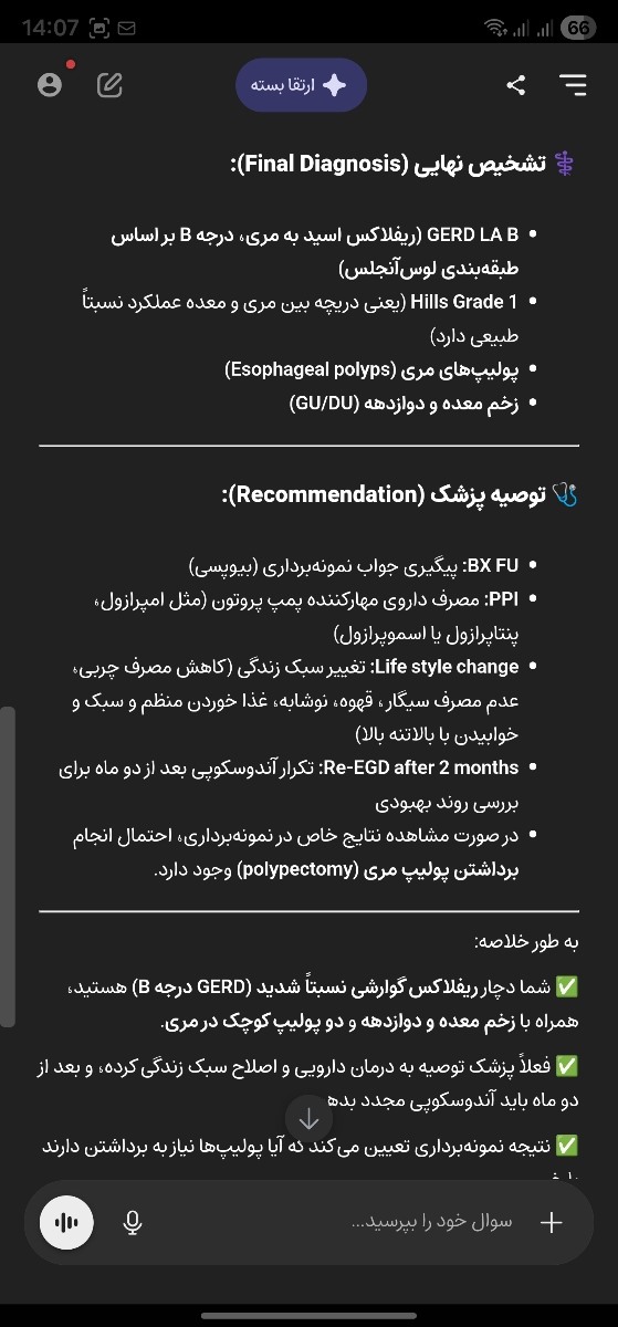 تفسیر جواب اندوسکوپی همسرم تفسیر جواب اندوسکوپی همسرم