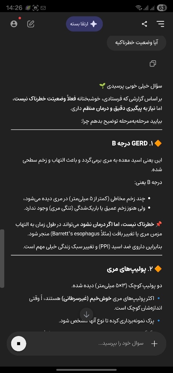 تفسیر جواب اندوسکوپی همسرم تفسیر جواب اندوسکوپی همسرم