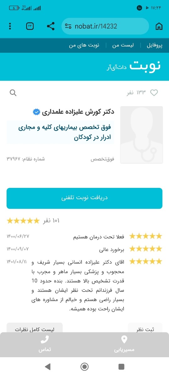 انتخاب دکتر فوق تخصص برای تنگی مجرا و چسبندگی