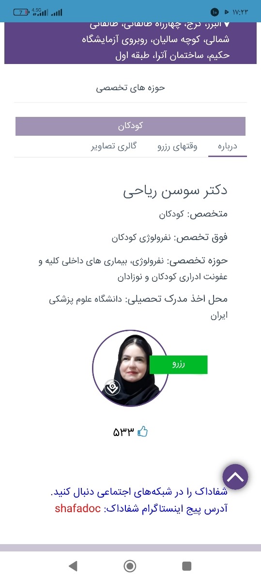 انتخاب دکتر فوق تخصص برای تنگی مجرا و چسبندگی