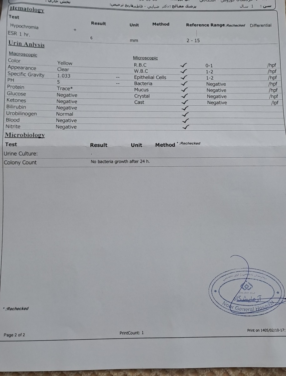 دکتر اوما عزیز فوری تفسیر چکاب پسر یکساله ام دکتر اوما عزیز فوری تفسیر چکاب پسر یکساله ام