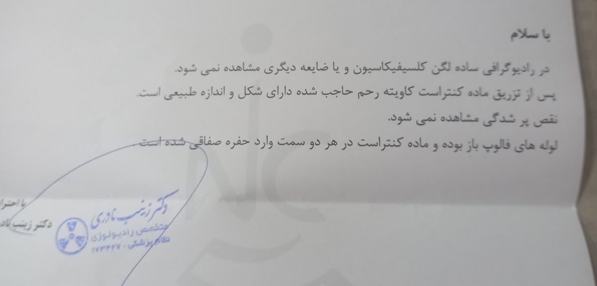 قرص های مکمل و ویتامین قبل از پانچکر و تفسیر عکس رنگی رحم قرص های مکمل و ویتامین قبل از پانچکر و تفسیر عکس رنگی رحم