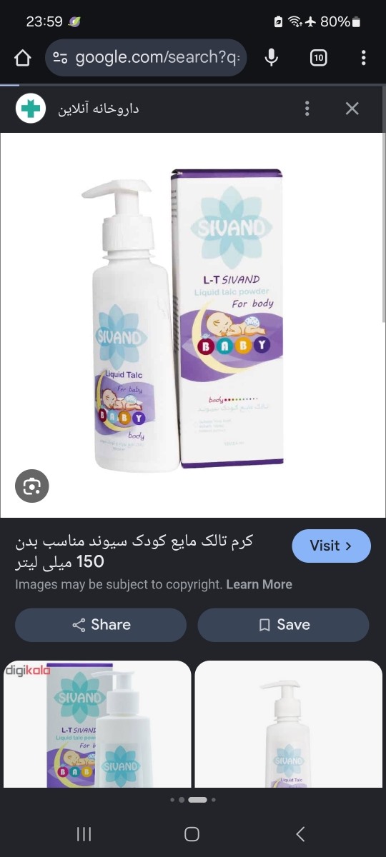 استفاده از پودر بچه برای عرق سوز شدن زیرگلو نوزاد استفاده از پودر بچه برای عرق سوز شدن زیرگلو نوزاد