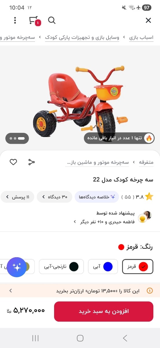 این سه چرخ ها کسی داره