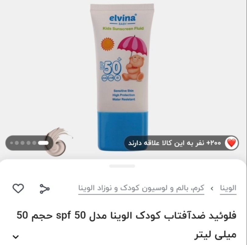 ضد آفتاب مخصوص کودک