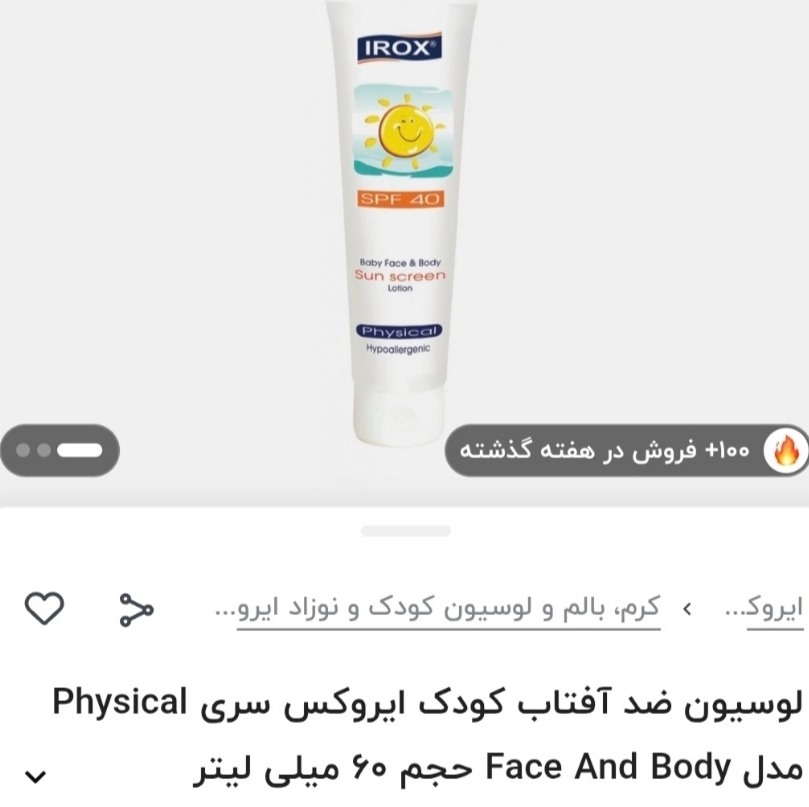 ضد آفتاب مخصوص کودک