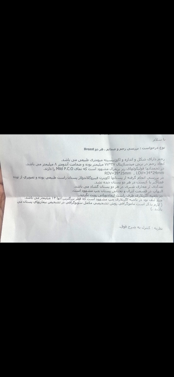 تفسیر جواب سونوگرافی 🙏 تفسیر جواب سونوگرافی 🙏