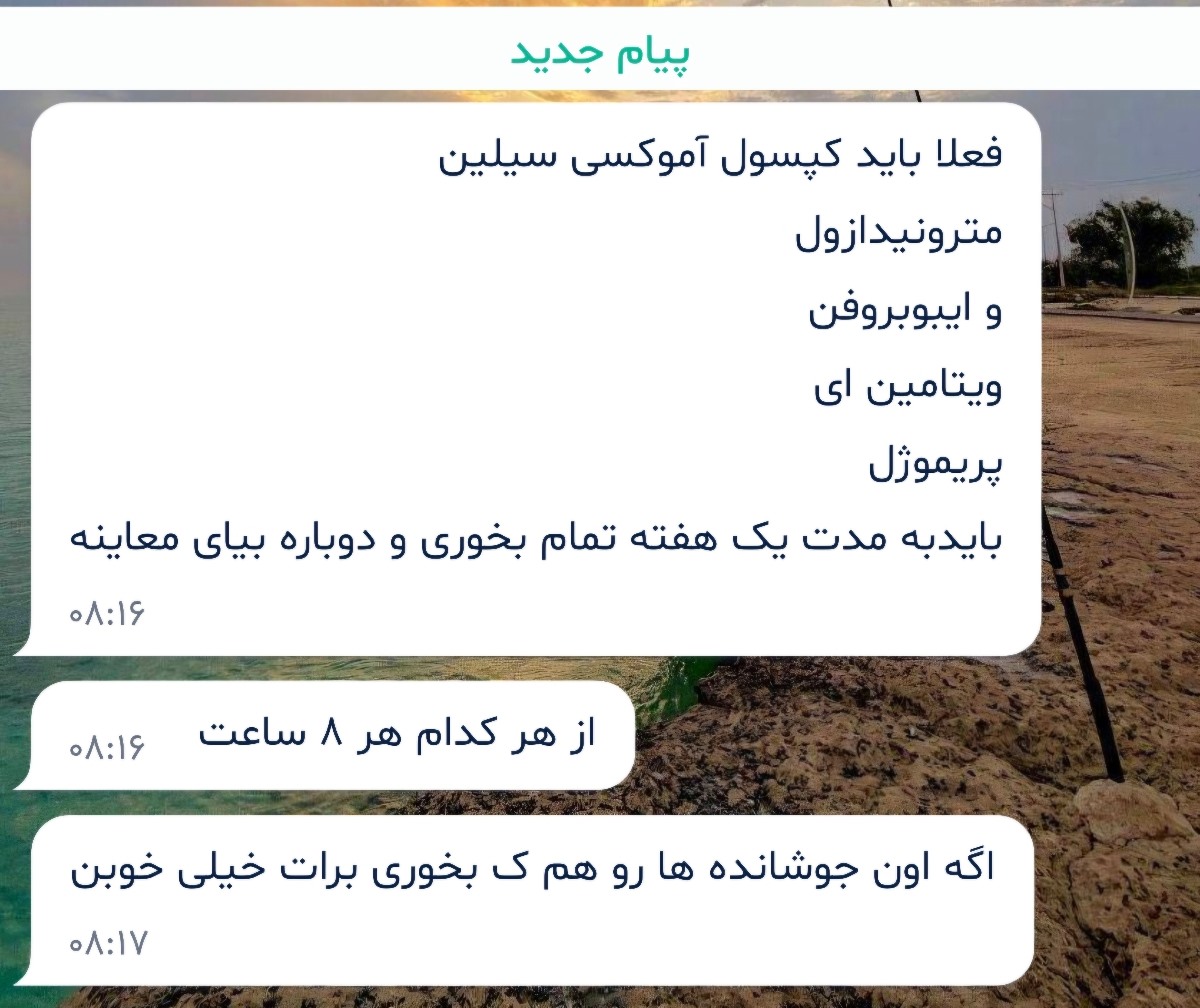 دکتر هم اینا رو تجویز کردن اینا مناسب هستن؟ دکتر هم اینا رو تجویز کردن اینا مناسب هستن؟