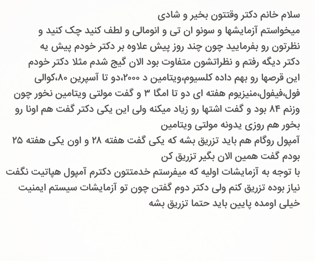 تفسیر سونو و آزمایش و راهنمایی در مورد واکسن هپاتیت تفسیر سونو و آزمایش و راهنمایی در مورد واکسن هپاتیت