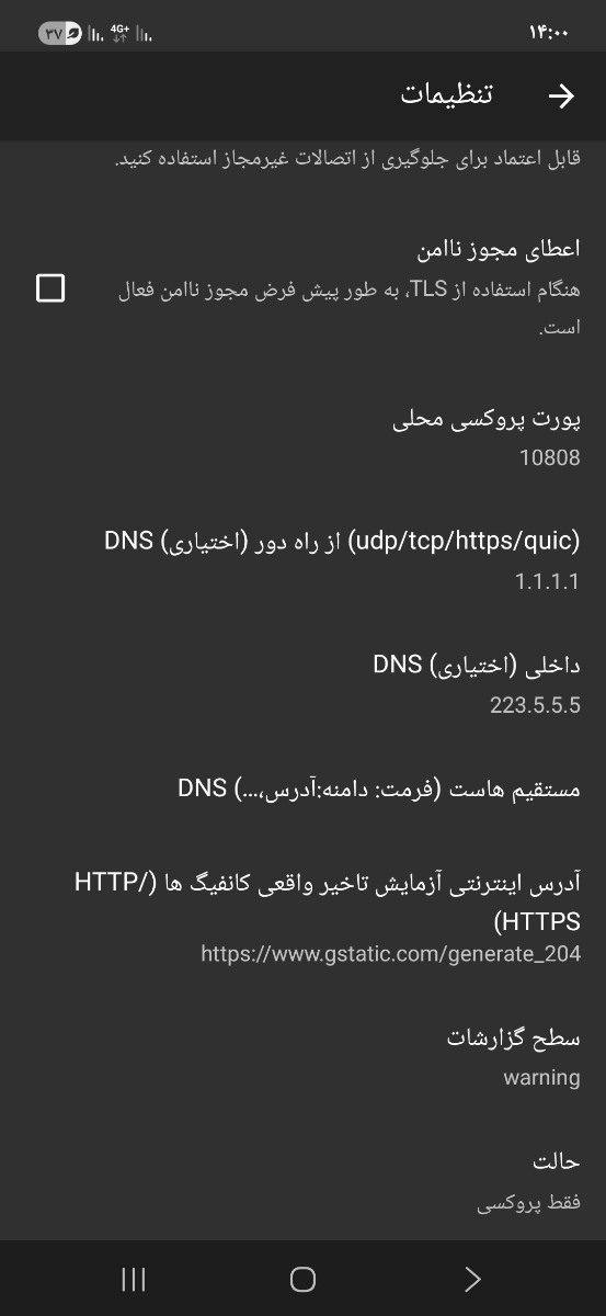 تنظیمات پیشرفته وی تو ری رو باید تغییر بدم درسته؟ تنظیمات پیشرفته وی تو ری رو باید تغییر بدم درسته؟