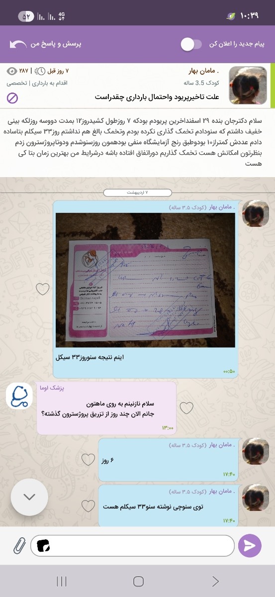 پریودنشدن بعداز۱۴ روزازتزریق پروژسترون وآزمایش بارداری منفی